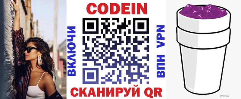 Codein напиток Lean (лин)  дарк нет телеграм  Жигулёвск 